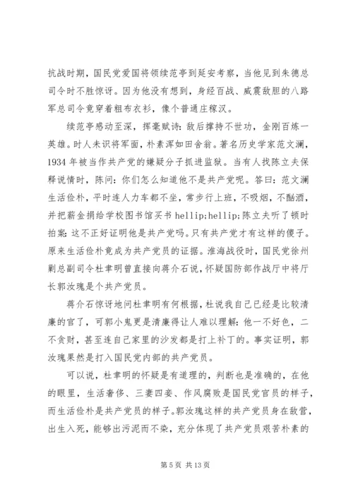 立起新时代共产党员的好样子--党课.docx