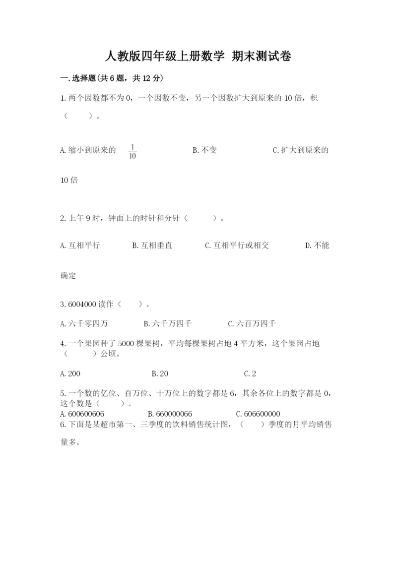 人教版四年级上册数学 期末测试卷及答案（考点梳理）.docx