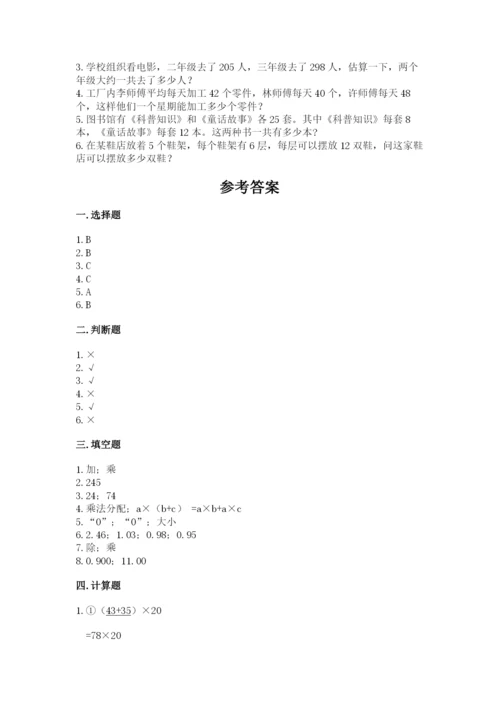 小学四年级下册数学期中测试卷精品（实用）.docx