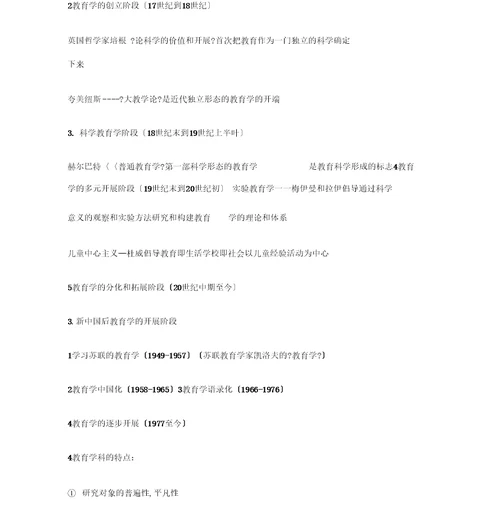教育综合基础知识学习笔记