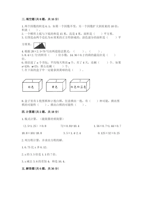 2022人教版五年级上册数学期末测试卷附完整答案【考点梳理】.docx