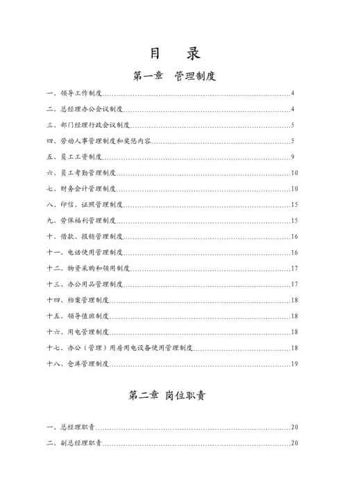 物流公司员工管理标准手册模板.docx
