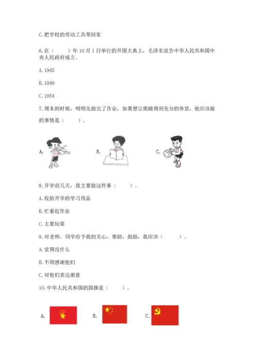 部编版二年级上册道德与法治期中测试卷（真题汇编）.docx