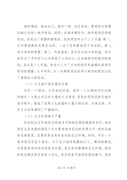 当前我国城市规划存在的问题及改进思考范文大全.docx