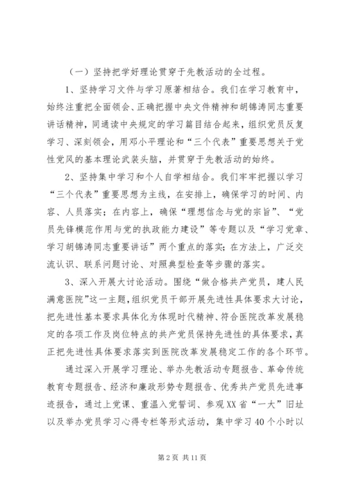 医院党建工作会议讲话 (5).docx