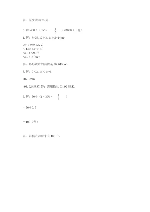 小学六年级数学上册期末卷及答案【真题汇编】.docx