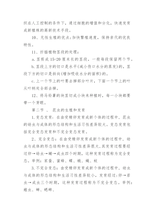 人教版八年级下生物学知识点归纳.docx