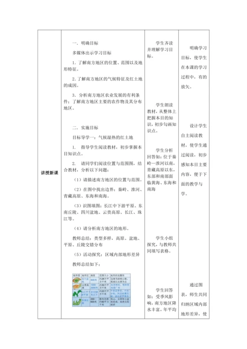 人教版八年级地理下册第七章7.1自然特征和农业教案（表格式）