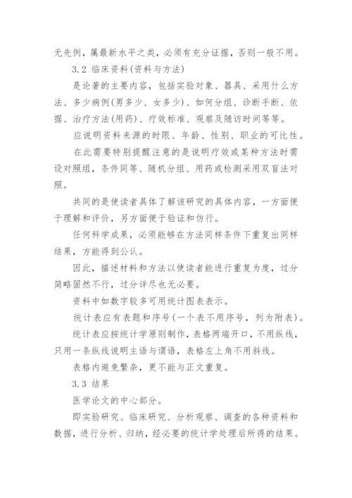 医学论文格式标准.docx