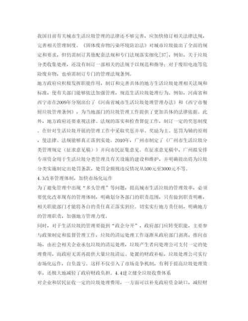 【精编】《安全管理论文》之城市生活垃圾处理技术现状与管理对策.docx