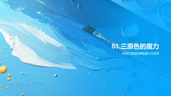 色彩知识讲座PPT模板