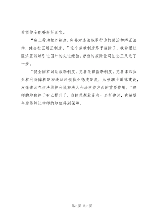 学习《深化教育体制改革意见》感悟20XX年 (2).docx