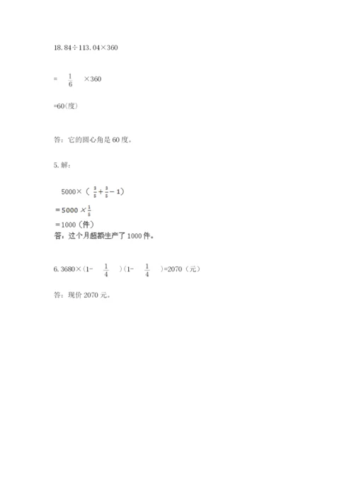 2022年人教版六年级上册数学期末测试卷【满分必刷】.docx