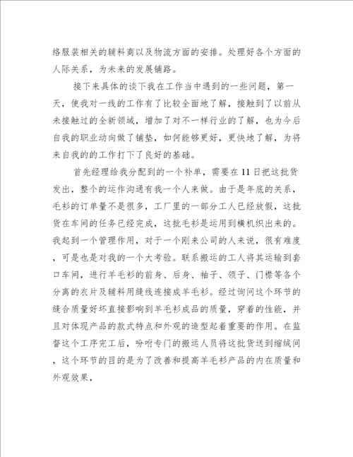 实习的心得体会模板范文