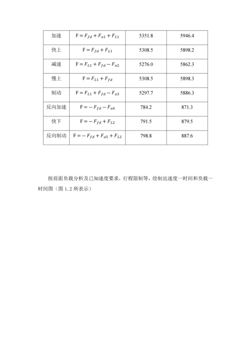 上料机液压系统优秀课程设计.docx