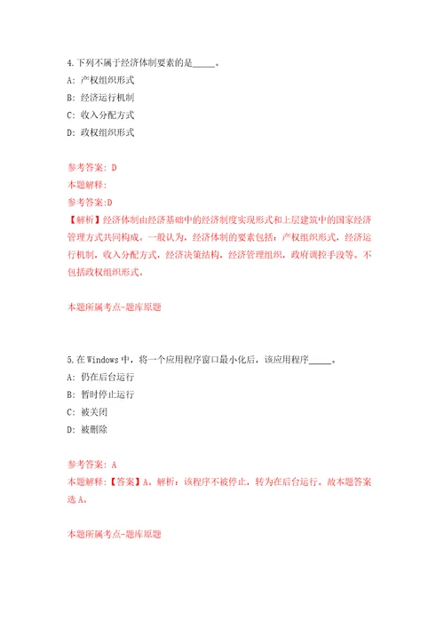 东方电气集团四川物产有限公司招聘5名工作人员自我检测模拟试卷含答案解析3