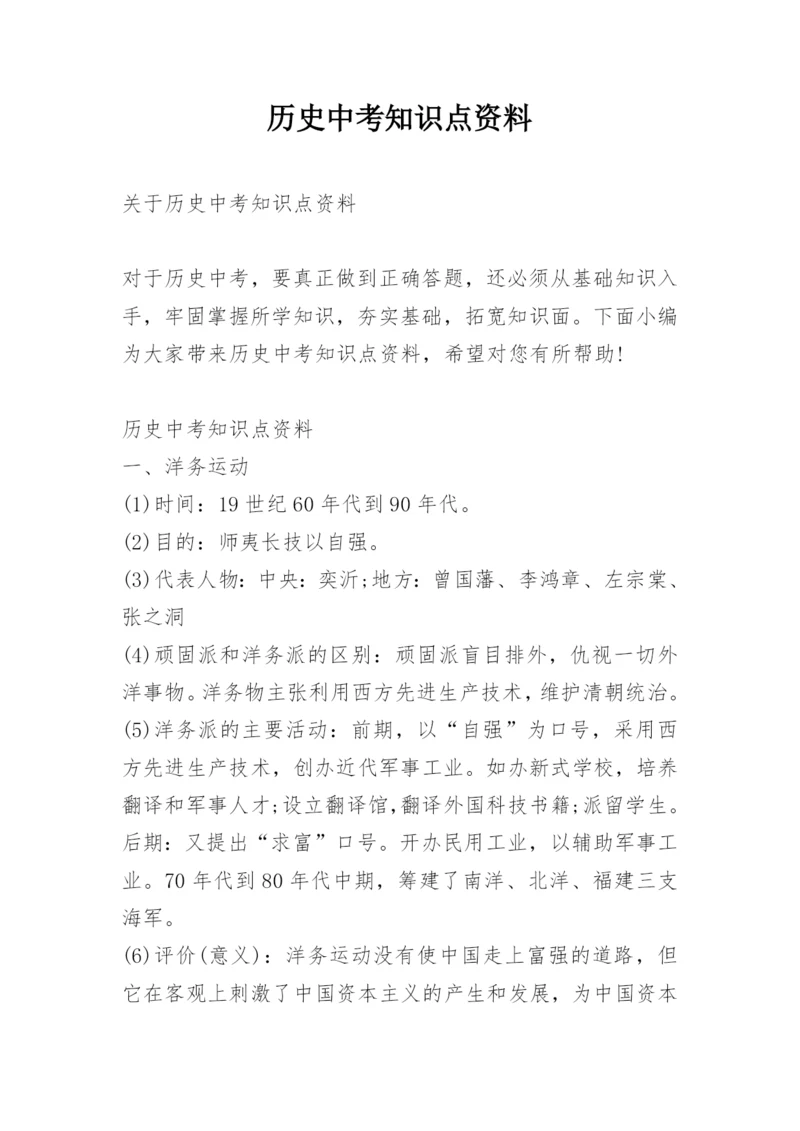 历史中考知识点资料.docx