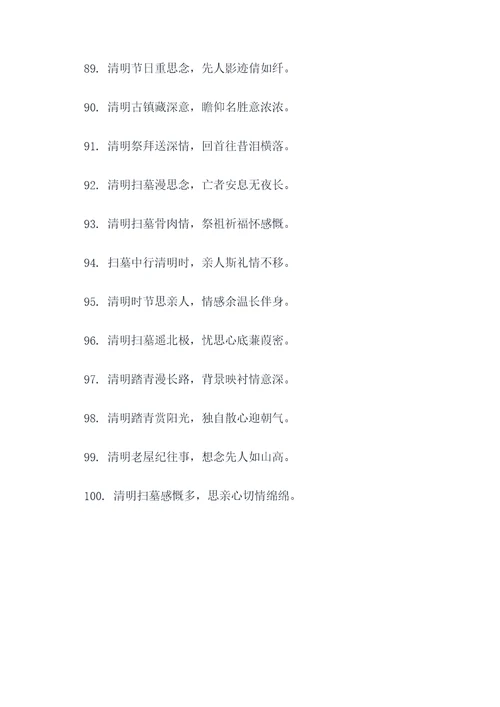四维阅读清明好词好句