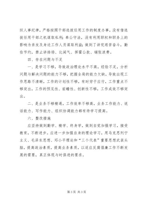 校长党风廉政建设自查报告.docx