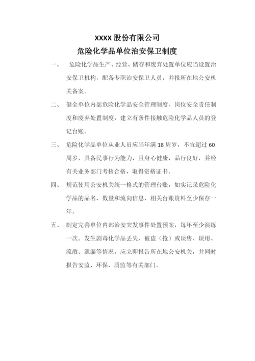 危险化学品-五双-管理制度.docx