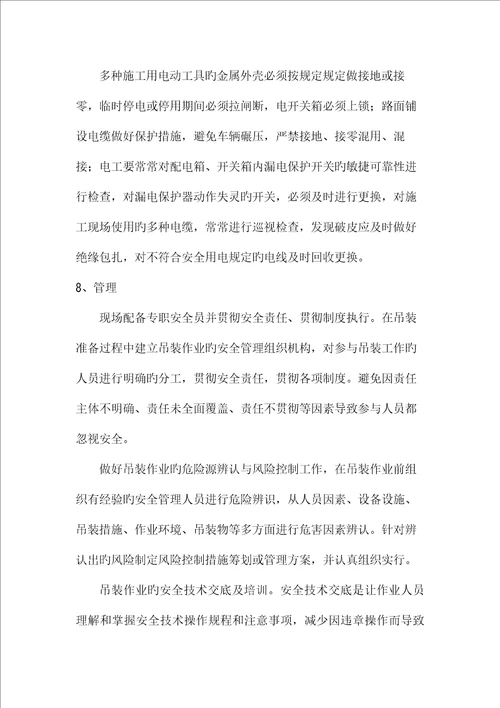 吊装危险源辨识及预防综合措施