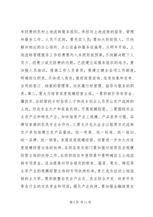 副市长在全市推进农村土地承包经营权流转工作会上的讲话 (2).docx