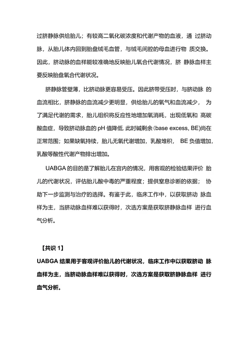 2021新生儿脐动脉血气分析临床专家共识(全文)