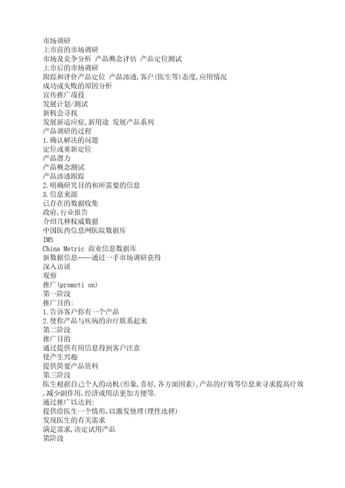 医药市场管理高年级培训课程