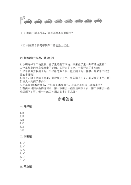 人教版一年级上册数学期末测试卷精品【名校卷】.docx