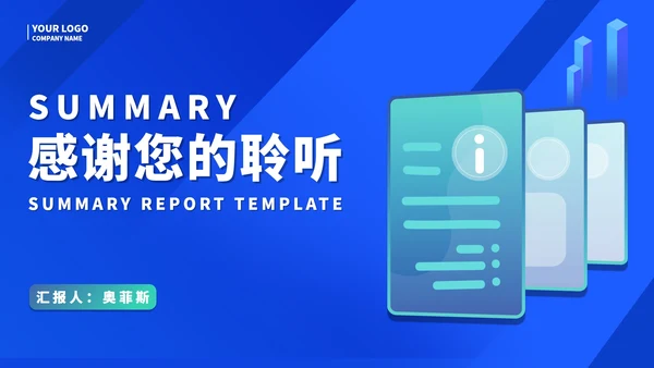 商务蓝色职场工作总结汇报PPT模板