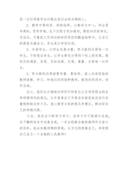 小学教师个人师德总结.docx