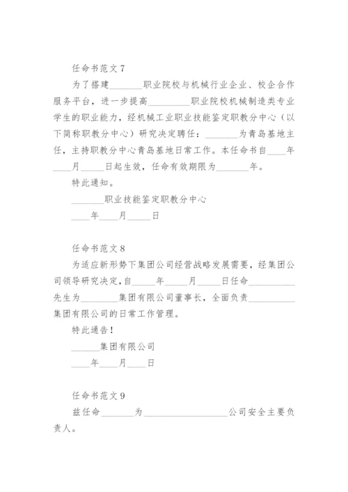 任命书范文.docx