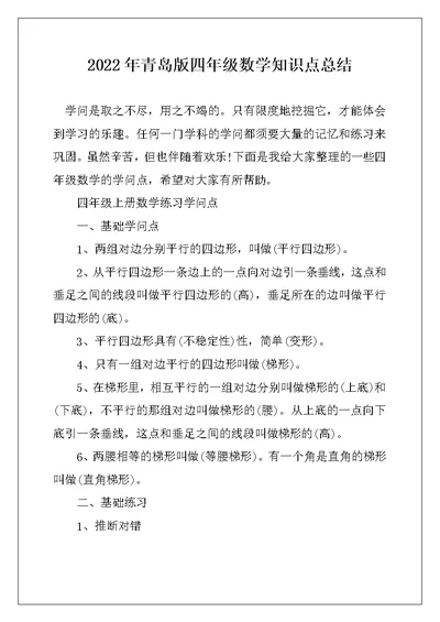 2022年青岛版四年级数学知识点总结