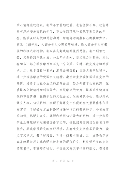 教学工作计划高中语文11篇.docx