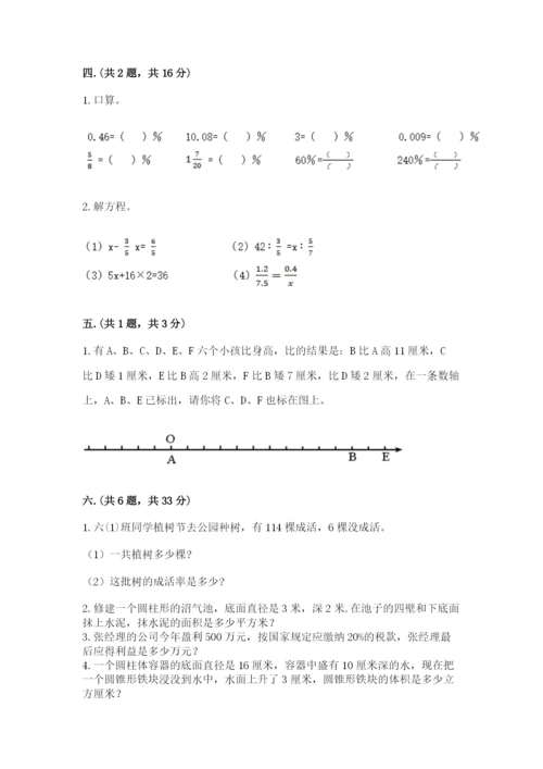 成都外国语学校小升初数学试卷（培优a卷）.docx