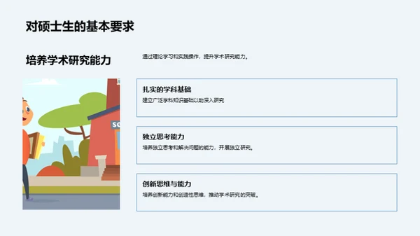 硕士指导新视角