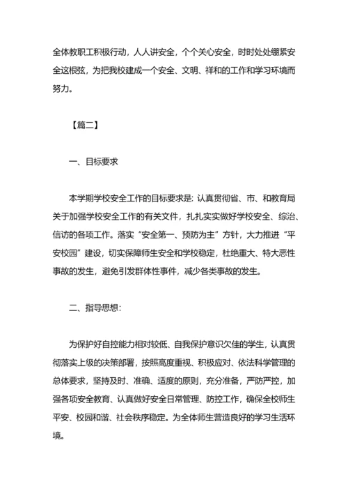 学校秋季安全工作计划.docx