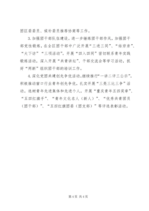 共青团区（县）委XX年度工作要点 (2).docx