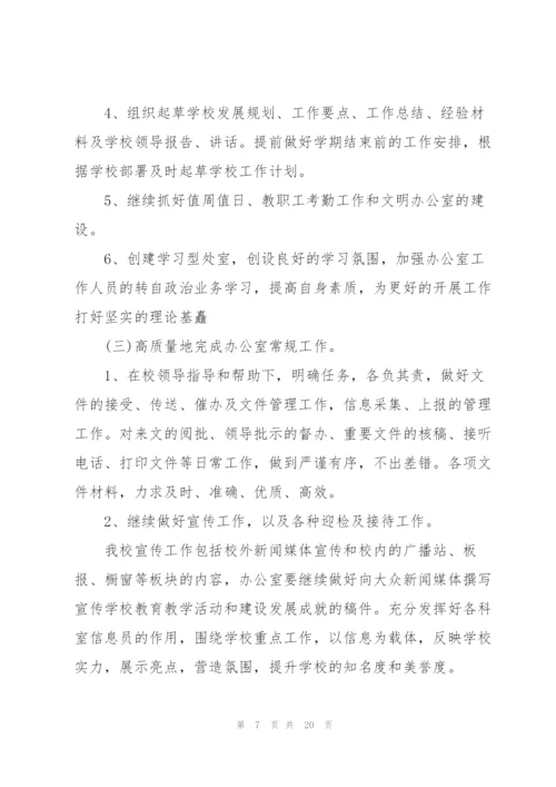 学校校长新学期个人工作计划范本.docx