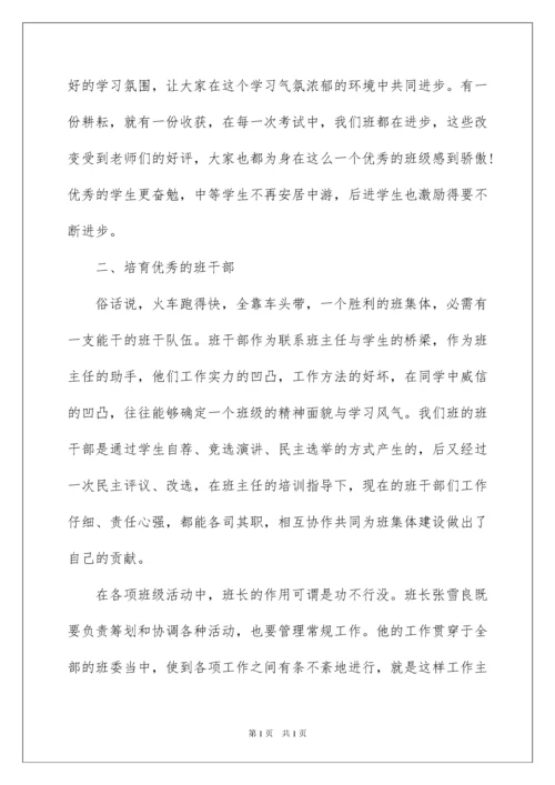 2022优秀班集体的事迹材料_3.docx