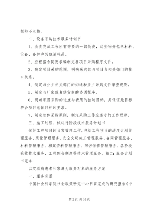 税务服务计划书 (3).docx