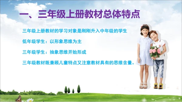 部编道德与法治整体解读及三上教材分析