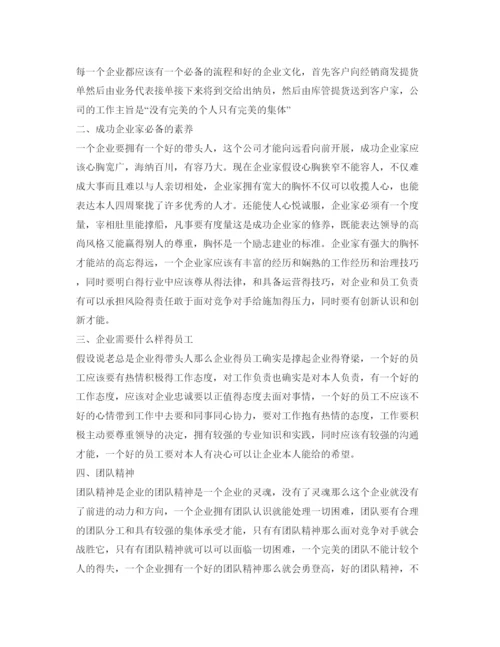 精编工商管理实习自我鉴定参考参考范文.docx