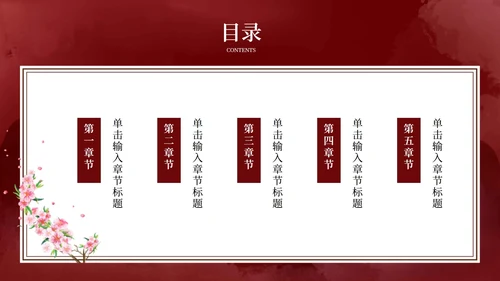 红色中国风教育教学PPT模板