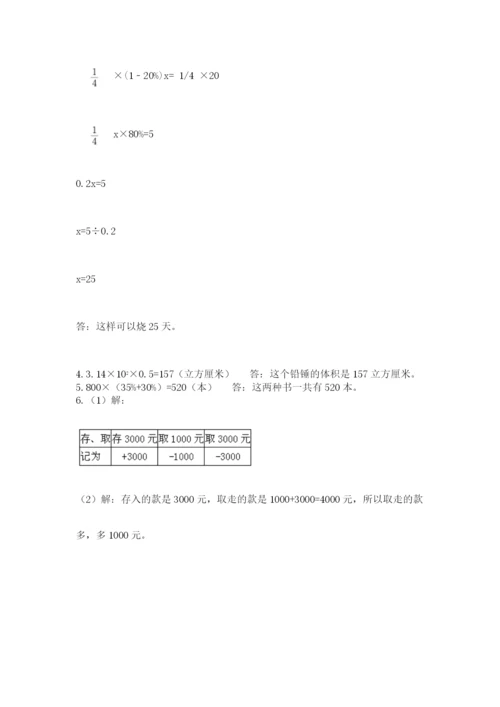 冀教版小升初数学模拟试题含答案（b卷）.docx