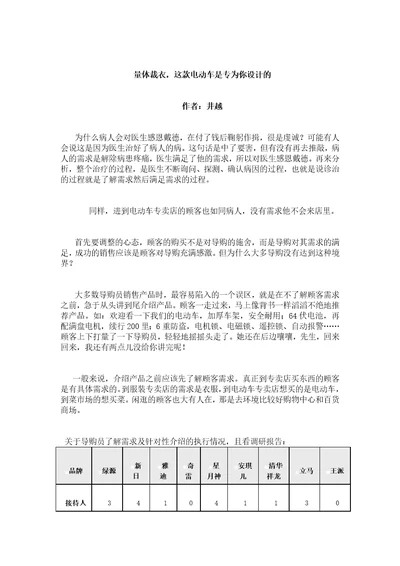 量体裁衣,这款电动车是专为你设计的