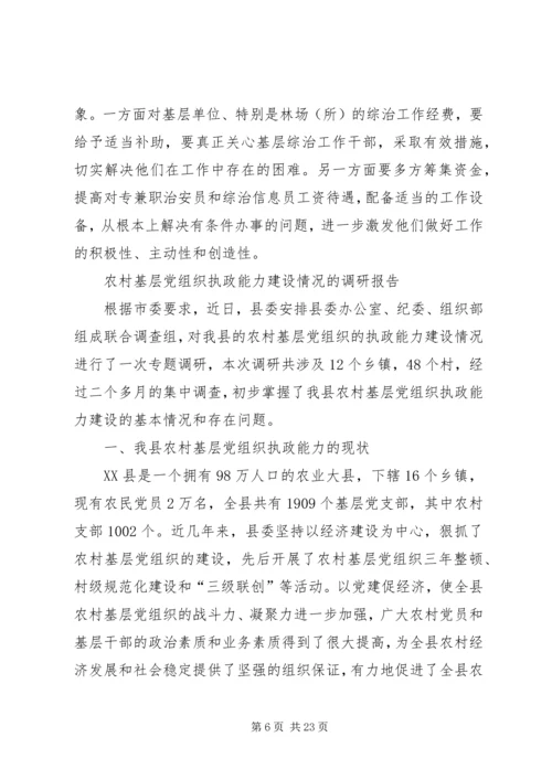 基层调研报告4篇.docx
