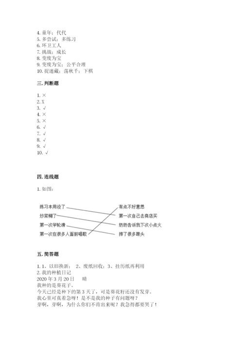 部编版二年级下册道德与法治期末测试卷加答案.docx