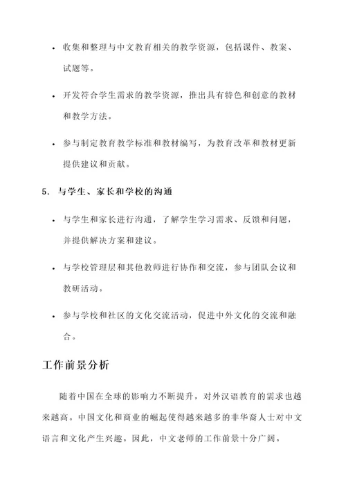 对外中文老师工作内容