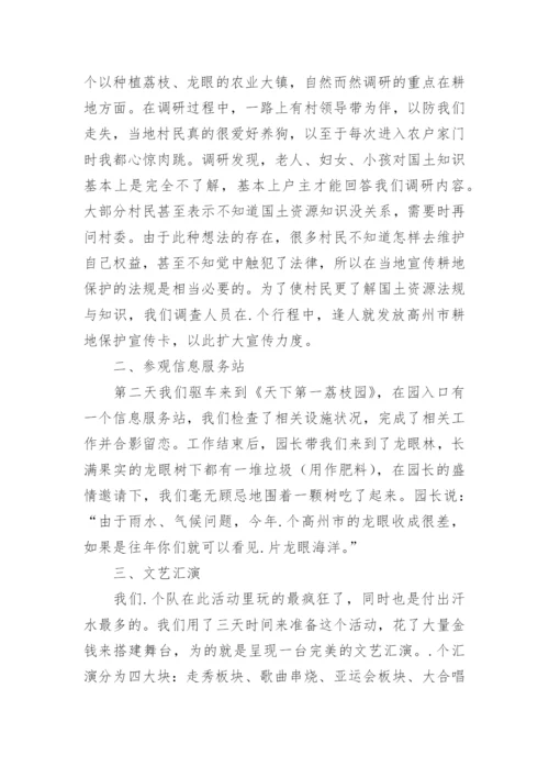 大学生暑期三下乡调研报告（精选9篇）.docx